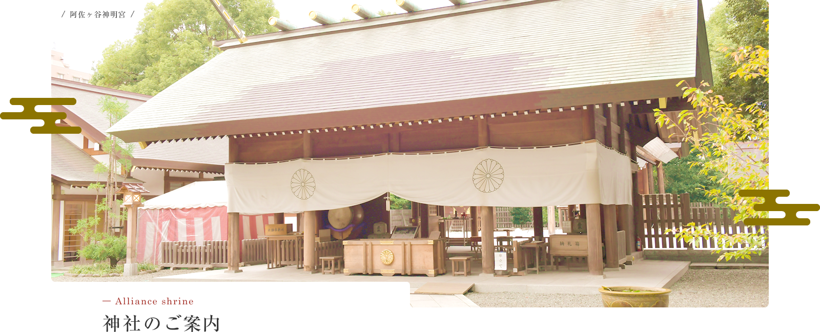 阿佐ヶ谷神明宮