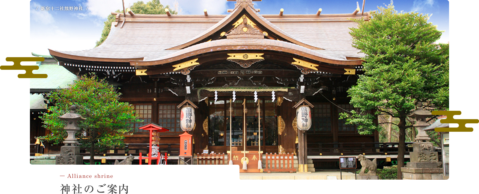 新宿十二社熊野神社