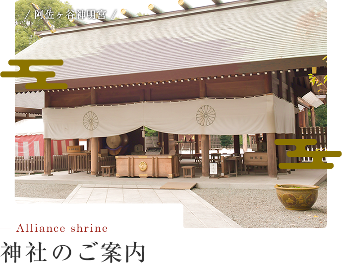 阿佐ヶ谷神明宮