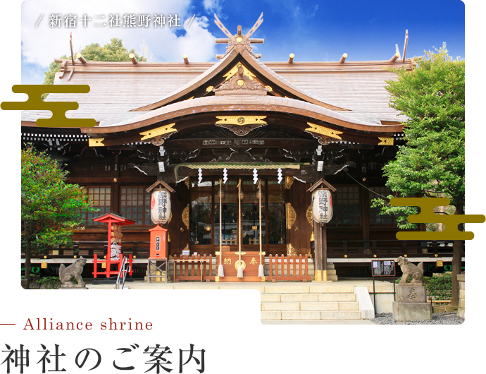 新宿十二社熊野神社